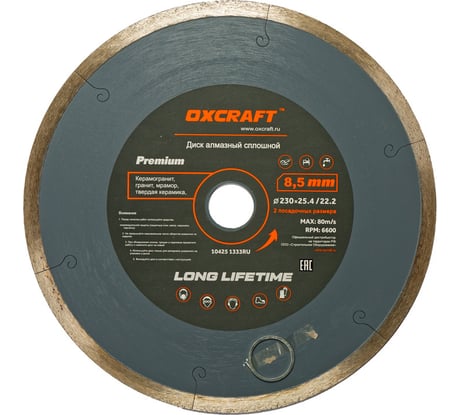 Диск алмазный сплошной (230x25.4/22.2x8.5 мм) OXCRAFT PO000105804