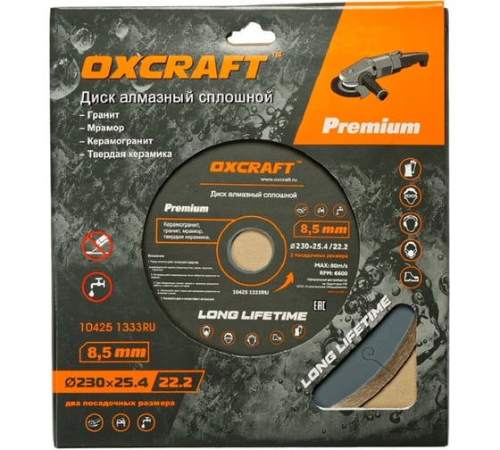 Диск алмазный сплошной (230x25.4/22.2x8.5 мм) OXCRAFT PO000105804