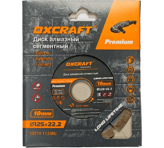 Диск алмазный сегментированный (125х22.2х10 мм) OXCRAFT PO000106027