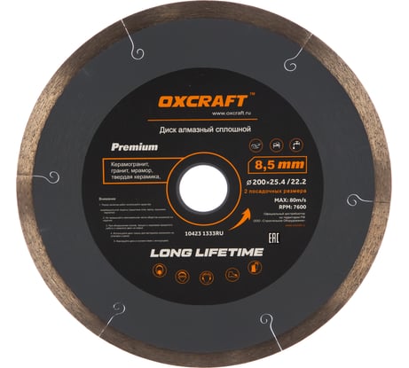 Диск алмазный сплошной (200x25.4/22.2x8.5 мм) OXCRAFT PO000105803