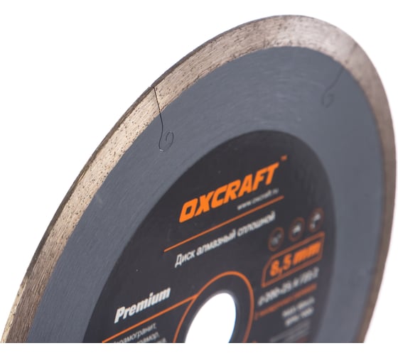 Диск алмазный сплошной (200x25.4/22.2x8.5 мм) OXCRAFT PO000105803