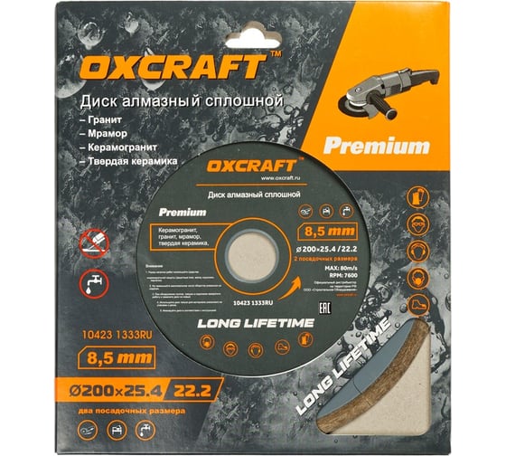 Диск алмазный сплошной (200x25.4/22.2x8.5 мм) OXCRAFT PO000105803