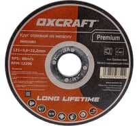 Круг отрезной по металлу Premium (125х0.8х22.2 мм) OXCRAFT PO000117387