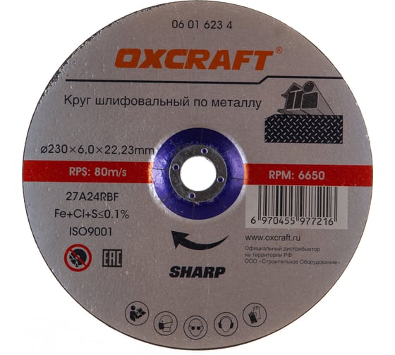 Круг шлифовальный по металлу Premium (230х6х22.2 мм) OXCRAFT PO000117393