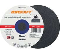 Круг шлифовальный по металлу Premium (125х6х22.2 мм) OXCRAFT PO000117391