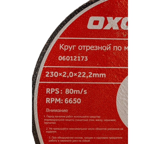 Круг отрезной по металлу Premium (230х2х22.2 мм) OXCRAFT PO000105777