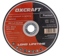 Круг отрезной по металлу Premium (180х1.6х22.2 мм) OXCRAFT PO000137266