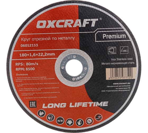 Круг отрезной по металлу Premium (180х1.6х22.2 мм) OXCRAFT PO000137266
