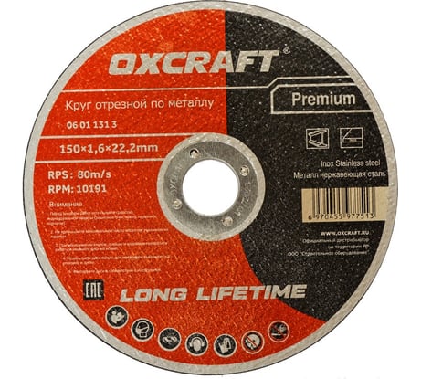 Круг отрезной по металлу Premium (150х1.6х22.2 мм) OXCRAFT PO000137265