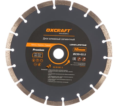 Диск алмазный сегментированный (230х22.2х10 мм) OXCRAFT PO000106028
