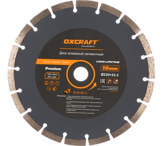 Диск алмазный сегментированный (230х22.2х10 мм) OXCRAFT PO000106028 1