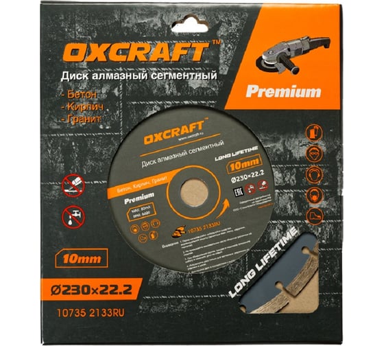 Диск алмазный сегментированный (230х22.2х10 мм) OXCRAFT PO000106028