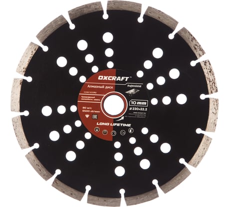 Диск алмазный сегментированный Professional (230x22.2x10 мм) OXCRAFT PO000105808