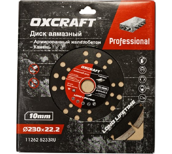 Диск алмазный сегментированный Professional (230x22.2x10 мм) OXCRAFT PO000105808