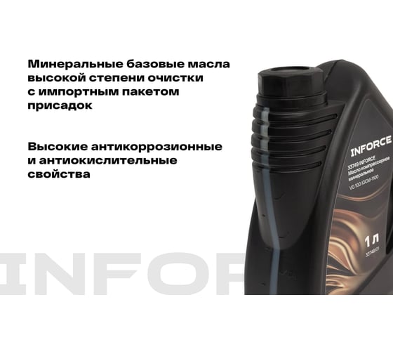 Масло компрессорное минеральное Inforce (вязкость 90; 1 л) VG 100 IOCM-1100