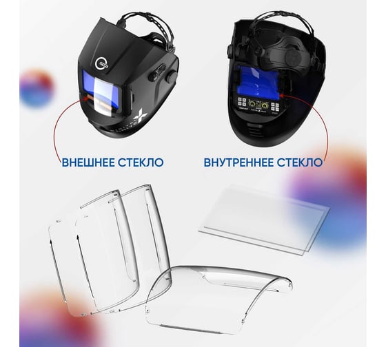 Набор защитных стекол для маски Digital X SHINE, DRIVE Start 55ST990NP