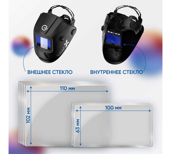 Набор защитных стекол для маски Digital X SMART Start 55ST860NP