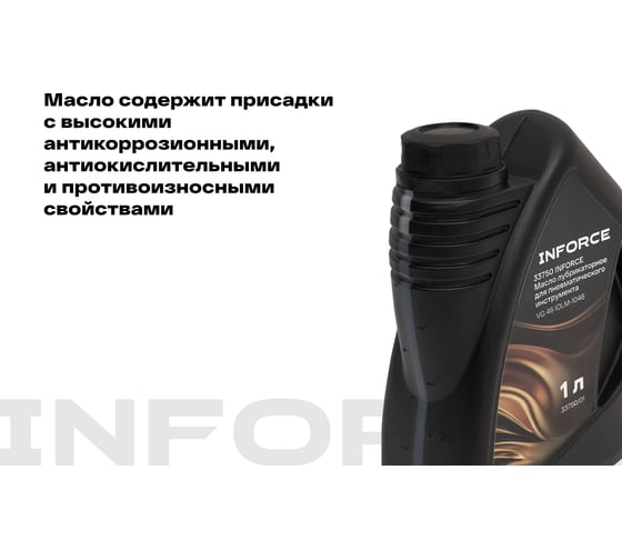 Масло лубрикаторное для пневматического инструмента Inforce (вязкость 40; 1 л) VG 46 IOLM-1046