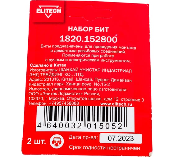 Биты TORX40, 25 мм, 2 шт 1820.15280 Elitech 204287