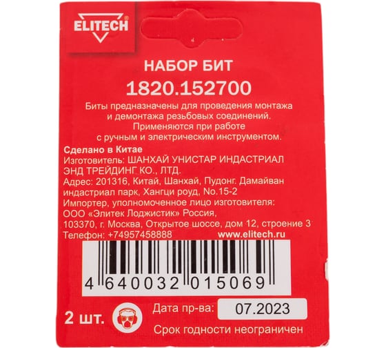 Биты TORX30, 25 мм, 2 шт 1820.15270 Elitech 204286