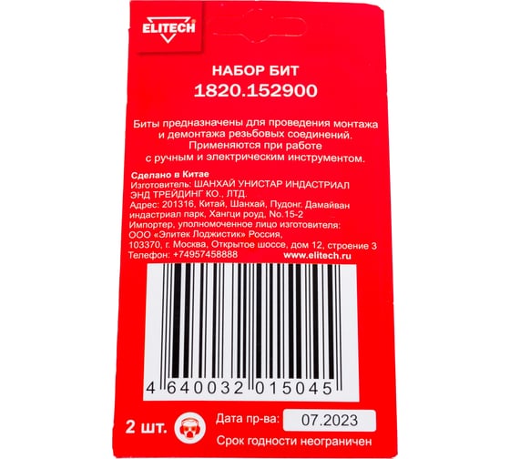 Биты TORX10, 50 мм, 2 шт 1820.15290 Elitech 204288