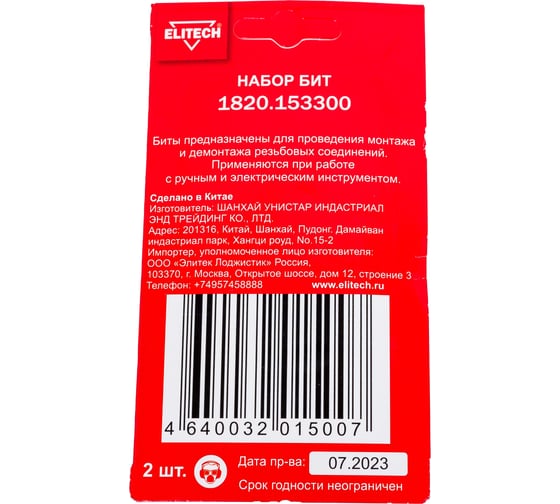 Биты TORX40, 50 мм, 2 шт 1820.15330 Elitech 204292
