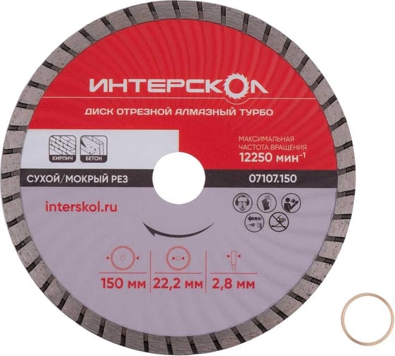 Диск отрезной алмазный "Турбо" 150x22.2x7 мм ИНТЕРСКОЛ 07107.150