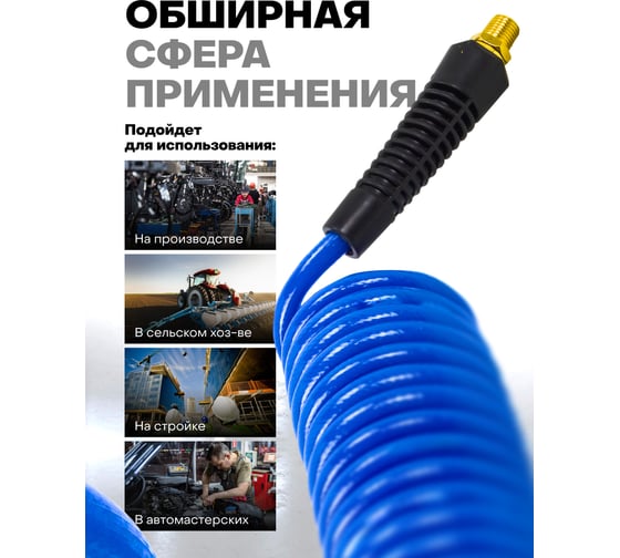 Шланг витой полиуретановый 8х12 мм, 10 м, с резьбовыми наконечниками 1/4" Forsage F-AHC-48E(58669)