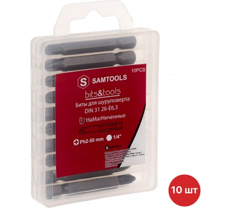 Бита крестовая PH2, 50 мм, 10 шт SAMGRUPP SAMC-003002050