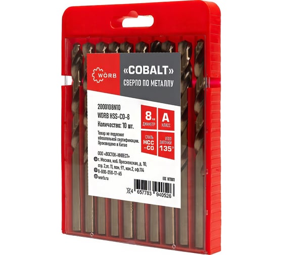 Сверло по металлу кобальтовое WORB HSS-CO-8 8 мм, 10 шт WÖRB 2000108N5