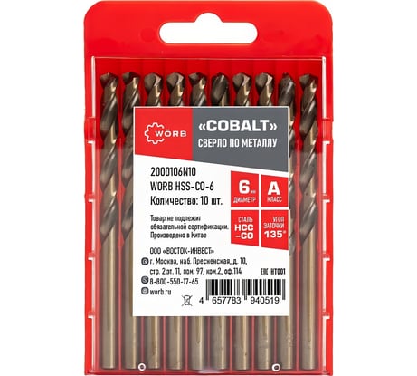 Сверло по металлу кобальтовое WORB HSS-CO-6 6 мм, 10 шт WÖRB 2000106N10