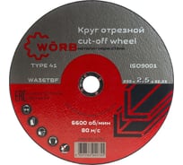 Абразивный отрезной диск WORB 230x2.5x22 мм WÖRB 2000418N1SC001