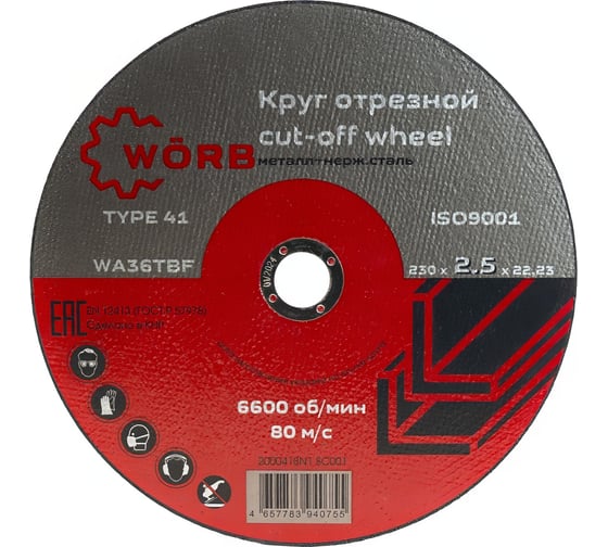 Абразивный отрезной диск WORB 230x2.5x22 мм WÖRB 2000418N1SC001 1