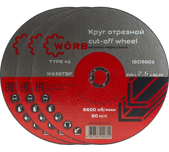 Абразивный отрезной диск WORB 230x2.5x22 мм WÖRB 2000418N1SC001