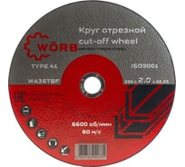 Абразивный отрезной диск WORB 230x2.0x22 мм WÖRB 2000417N1SC001