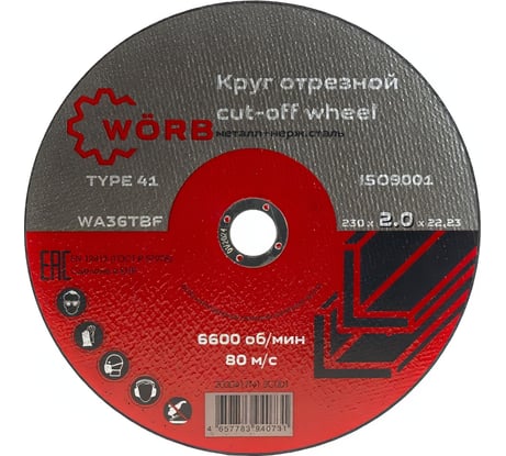 Абразивный отрезной диск WORB 230x2.0x22 мм WÖRB 2000417N1SC001