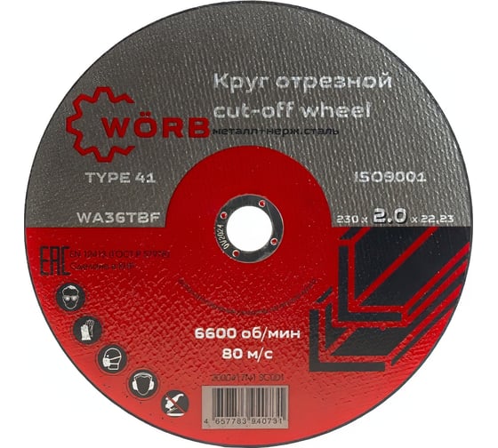 Абразивный отрезной диск WORB 230x2.0x22 мм WÖRB 2000417N1SC001 1