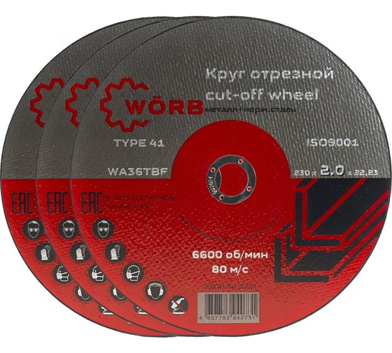 Абразивный отрезной диск WORB 230x2.0x22 мм WÖRB 2000417N1SC001