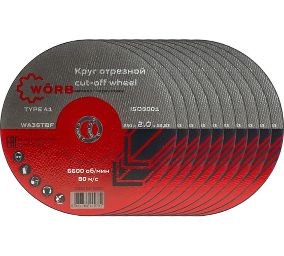 Абразивный отрезной диск WORB 230x2.0x22 мм WÖRB 2000417N1SC001