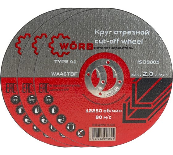 Абразивный отрезной диск WORB 125x2.0x22 мм WÖRB 2000409N1SC001