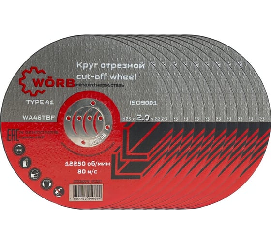 Абразивный отрезной диск WORB 125x2.0x22 мм WÖRB 2000409N1SC001