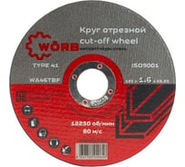 Абразивный отрезной диск WORB 125x1.6x22 мм WÖRB 2000408N1SC001