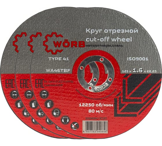 Абразивный отрезной диск WORB 125x1.6x22 мм WÖRB 2000408N1SC001