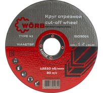 Абразивный отрезной диск WORB 125x1.2x22 мм WÖRB 2000407N1SC001