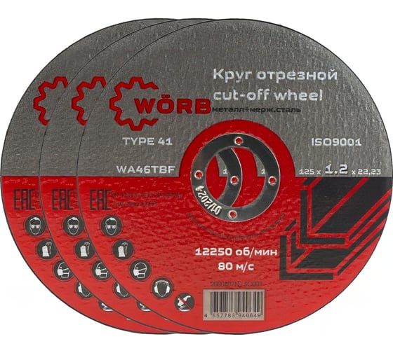 Абразивный отрезной диск WORB 125x1.2x22 мм WÖRB 2000407N1SC001