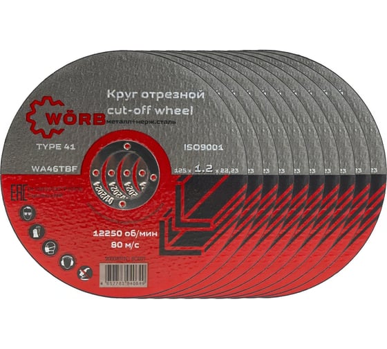 Абразивный отрезной диск WORB 125x1.2x22 мм WÖRB 2000407N1SC001