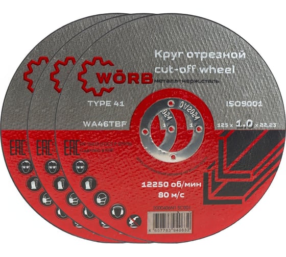 Абразивный отрезной диск WORB 125x1.0x22 мм WÖRB 2000406N1SC001