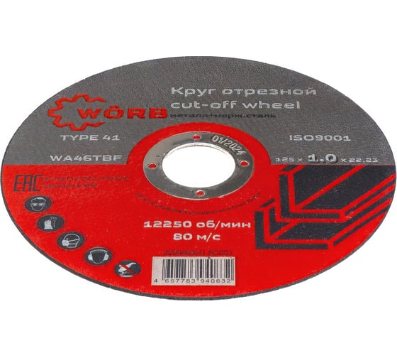 Абразивный отрезной диск WORB 125x1.0x22 мм WÖRB 2000406N1SC001