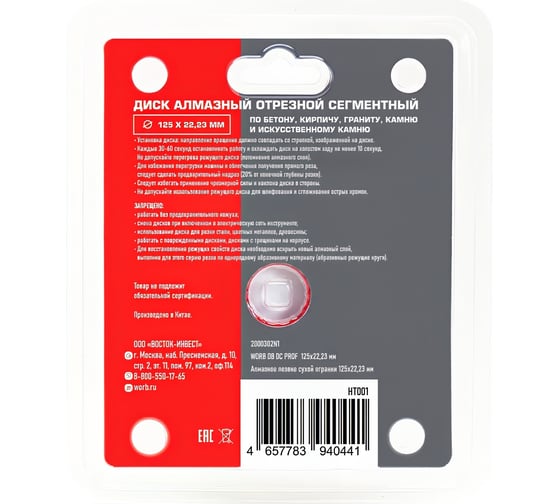 Диск алмазный отрезной WORB DB DC PROFF 125x22.23 мм WÖRB 2000302N1