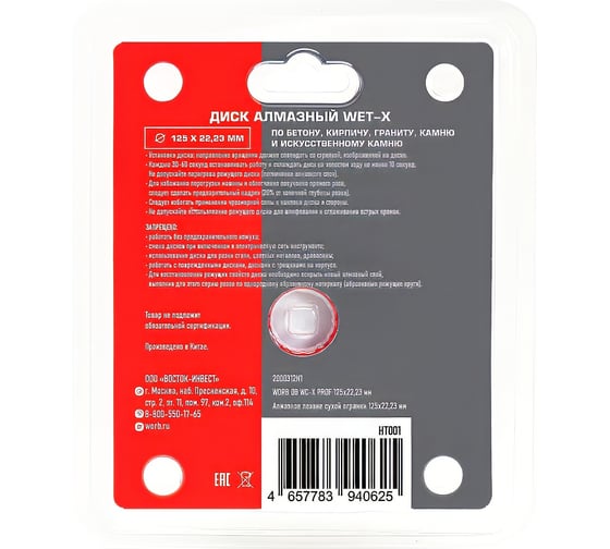 Диск алмазный отрезной WORB DB WC-X PROF 125x22.23 мм WÖRB 2000307N1